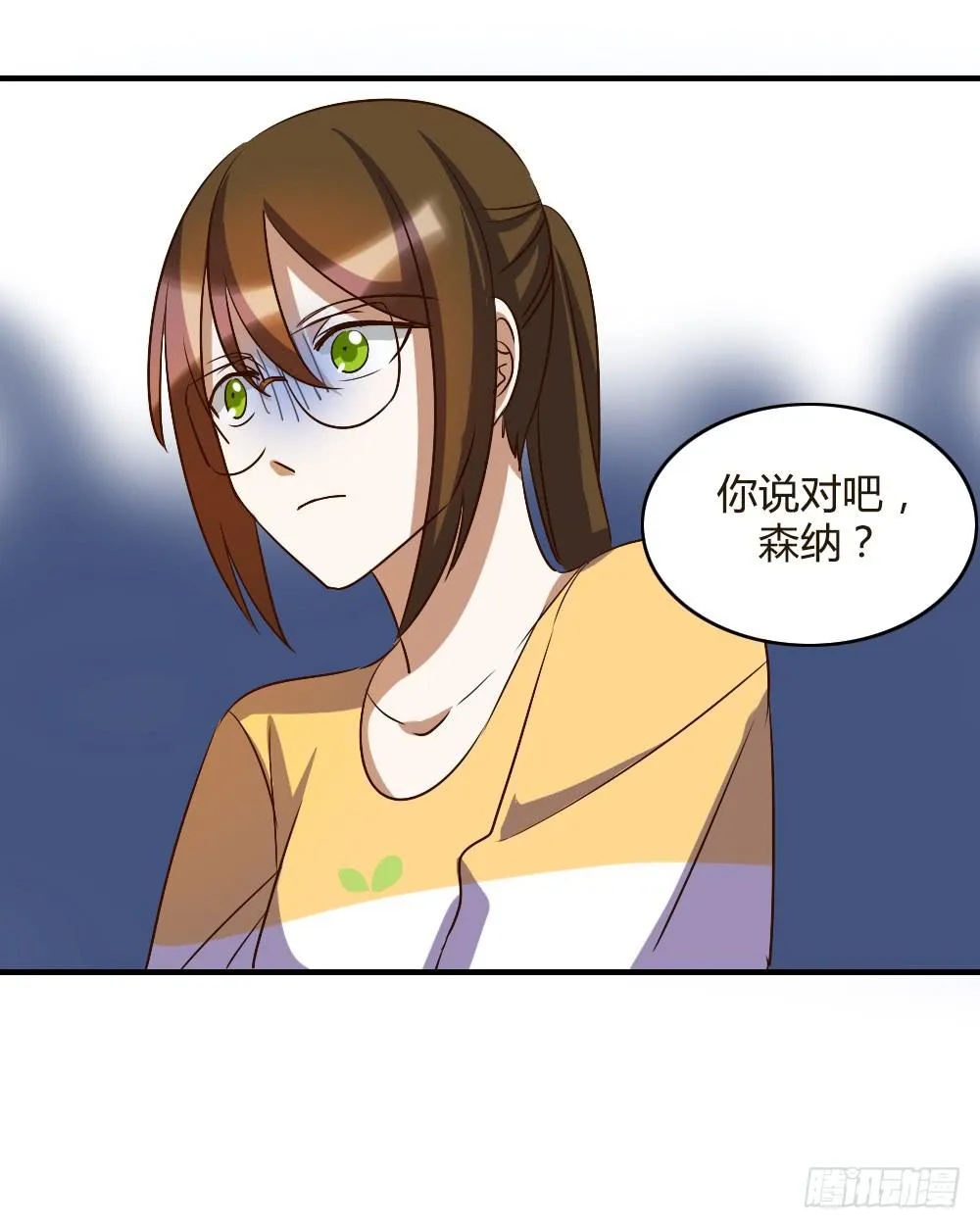 她是我喜欢的人 第24页