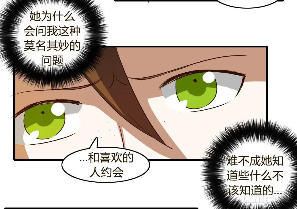 她是我喜欢的人 第26页