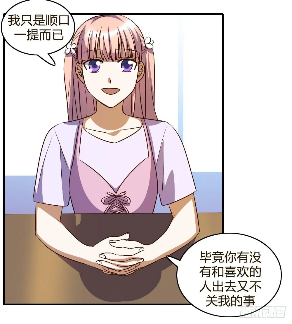她是我喜欢的人 第29页