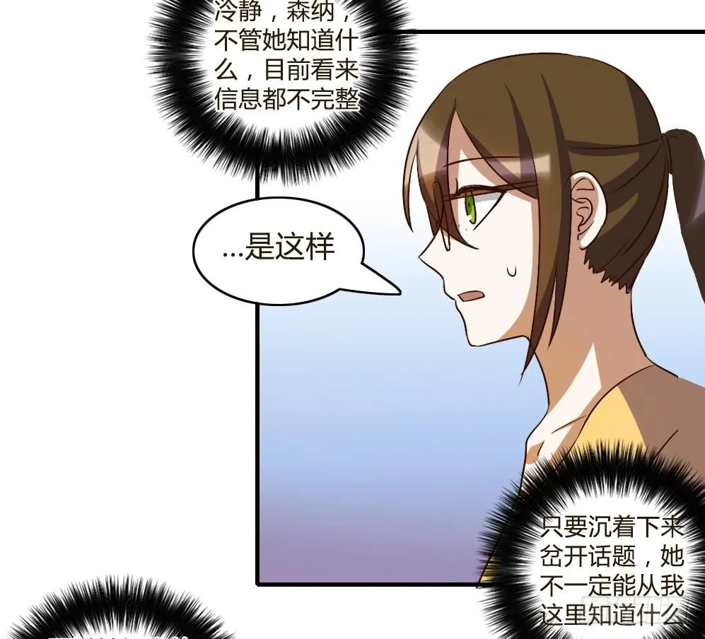 她是我喜欢的人 第32页
