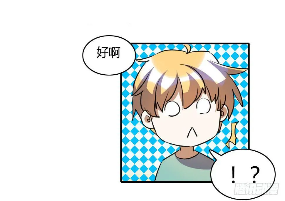 我喜欢你！ 第3页