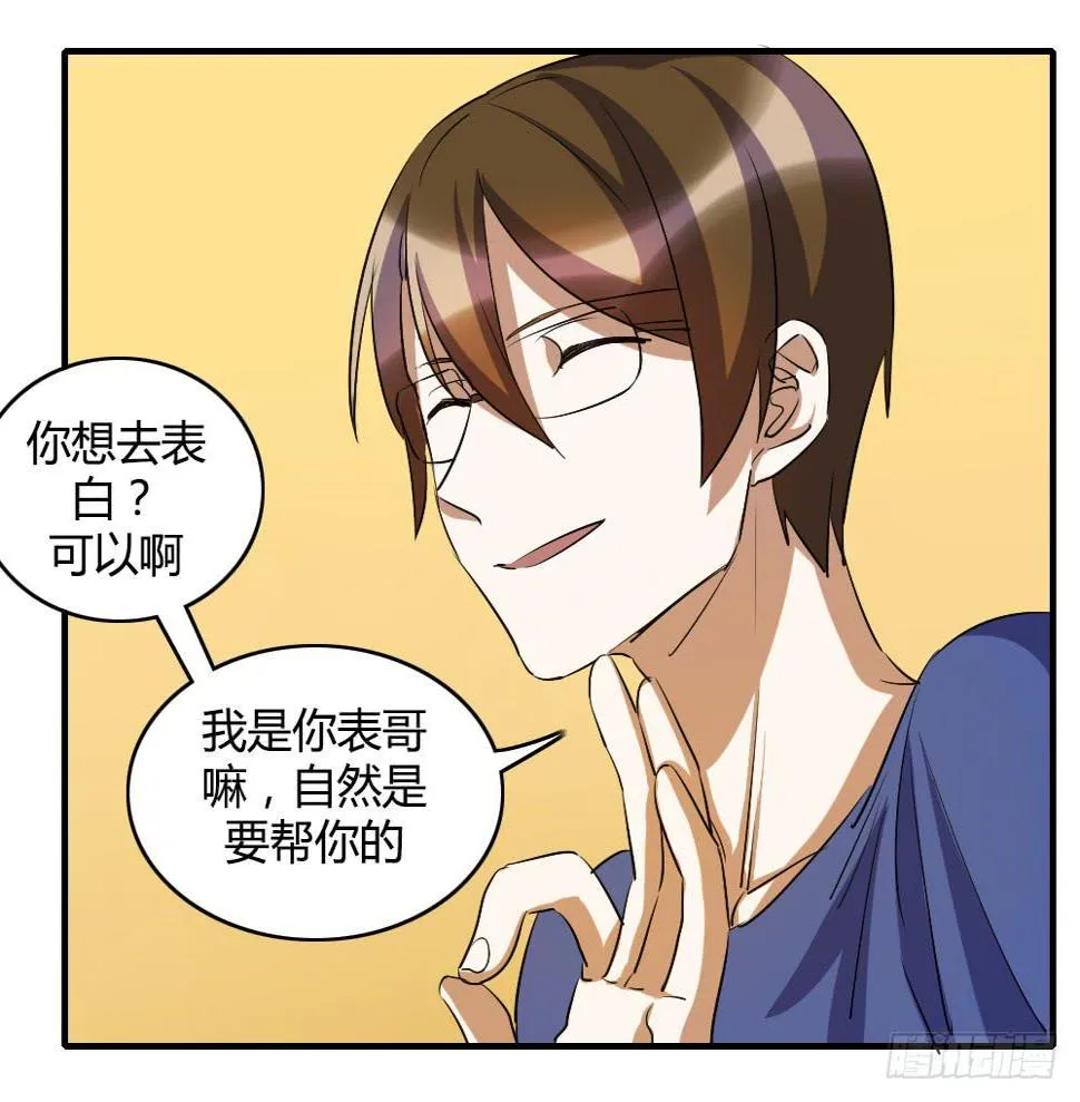 我喜欢你！ 第4页