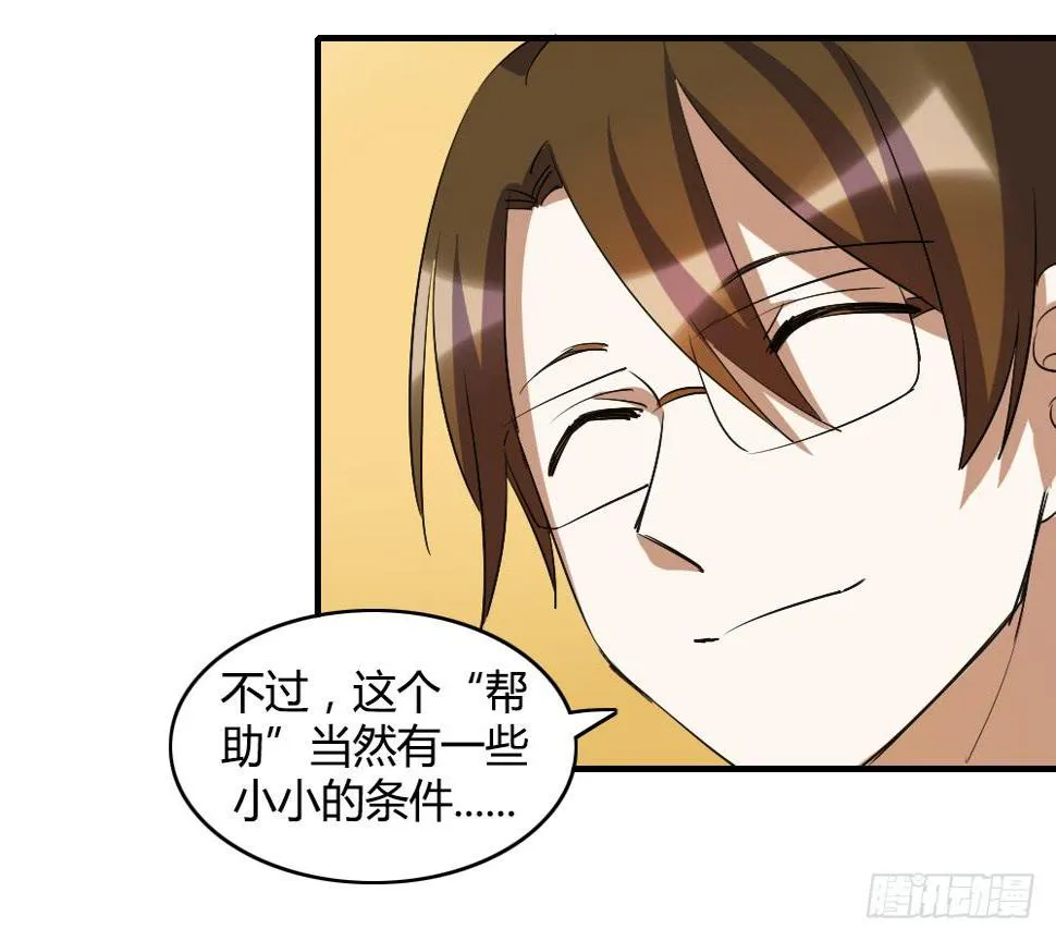 我喜欢你！ 第5页
