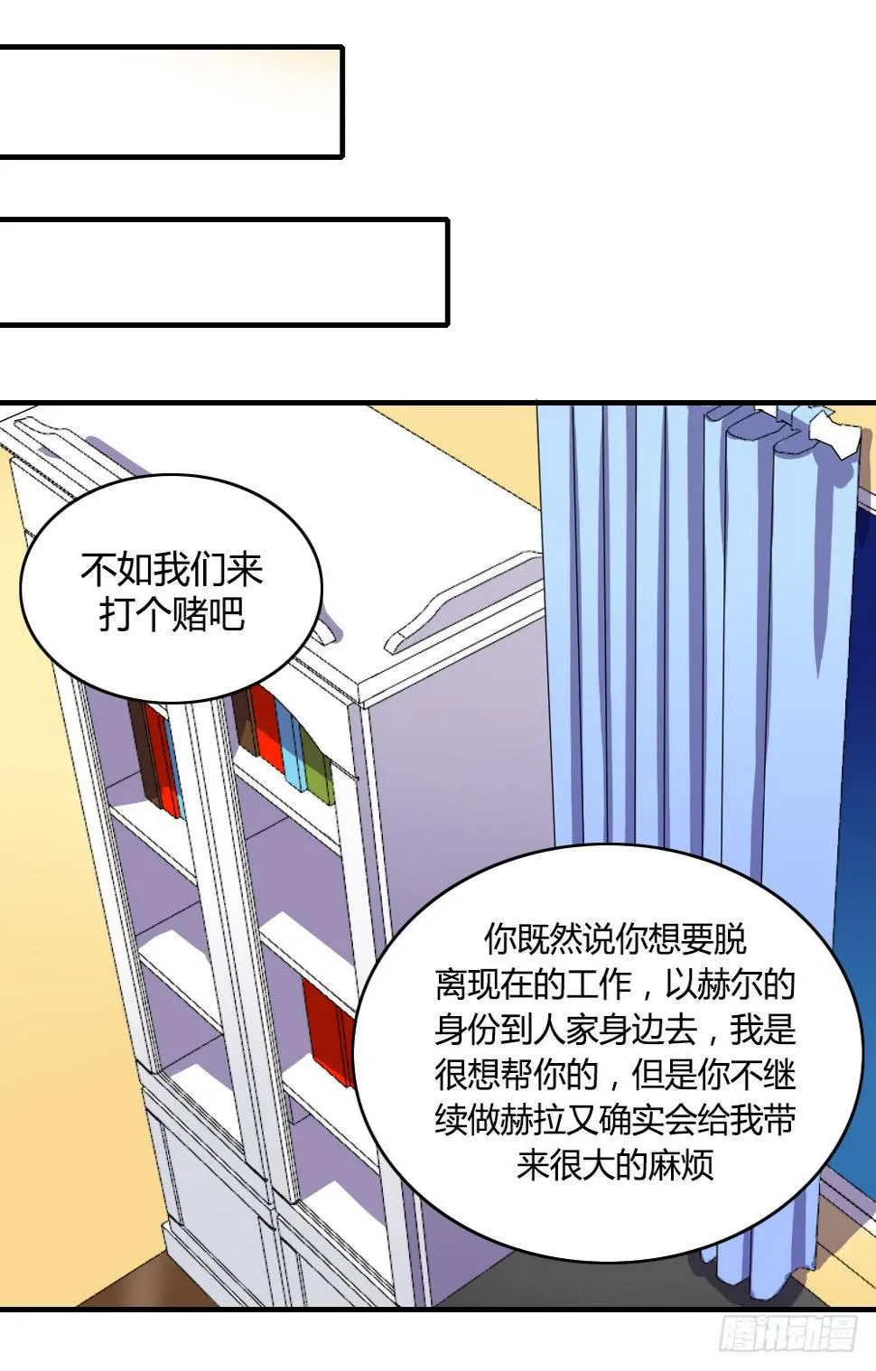 我喜欢你！ 第6页
