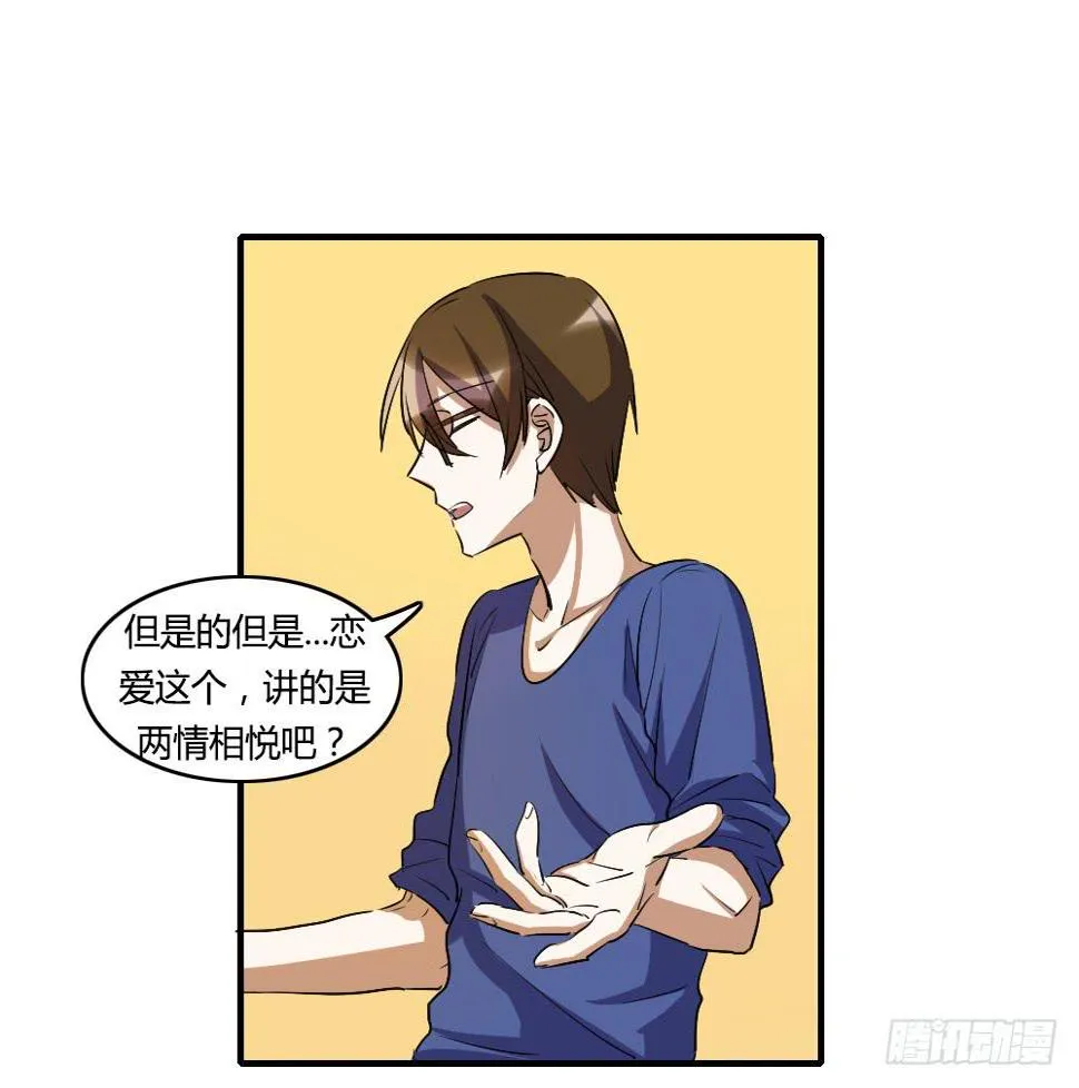 我喜欢你！ 第7页