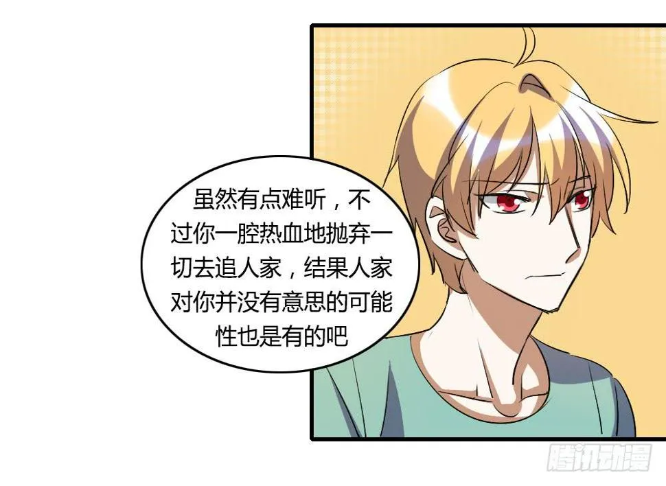 我喜欢你！ 第8页