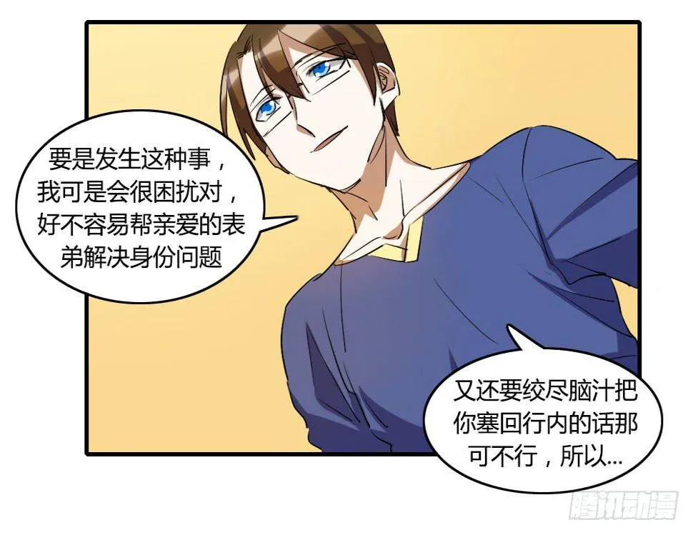 我喜欢你！ 第9页