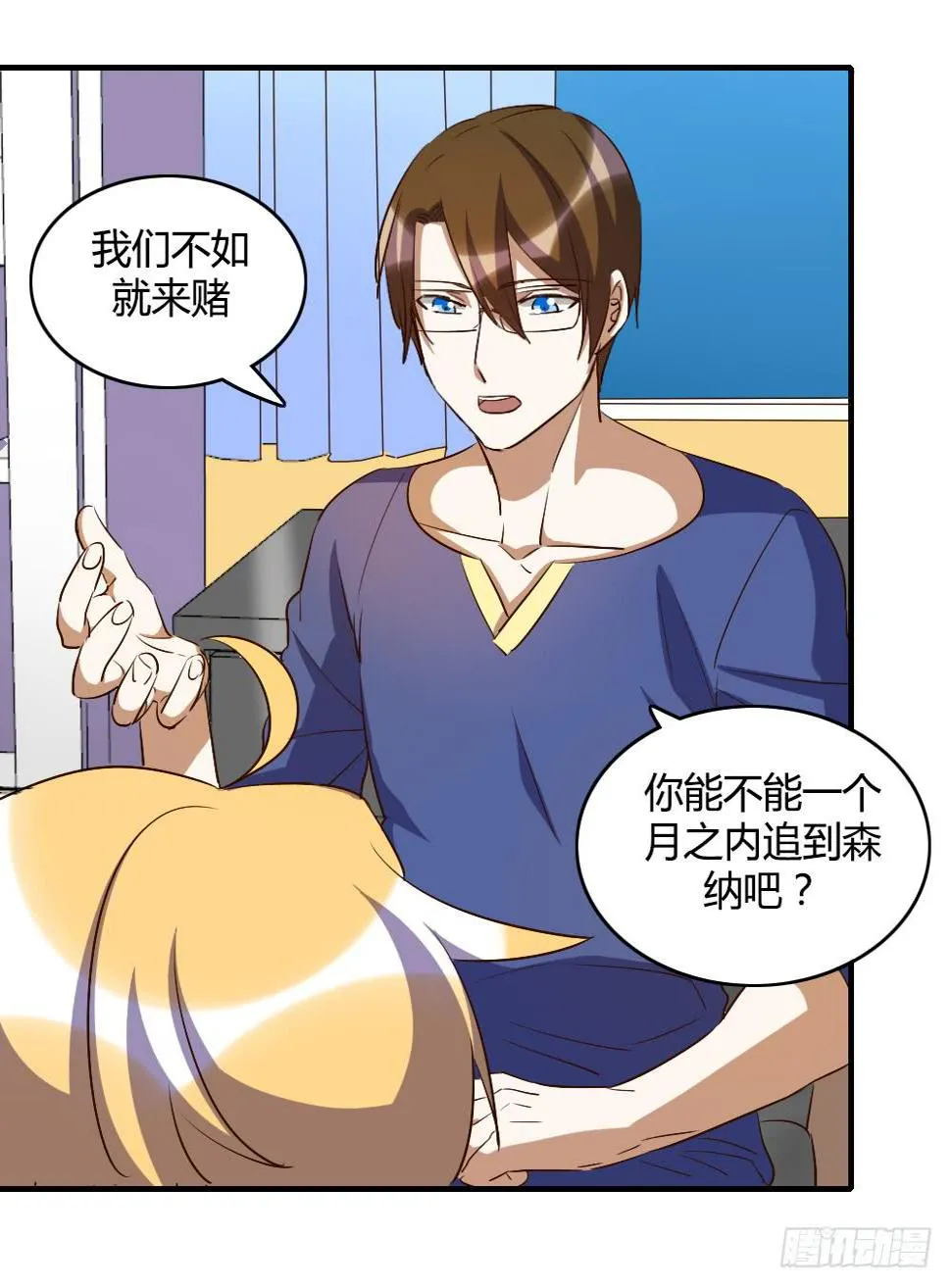 我喜欢你！ 第10页