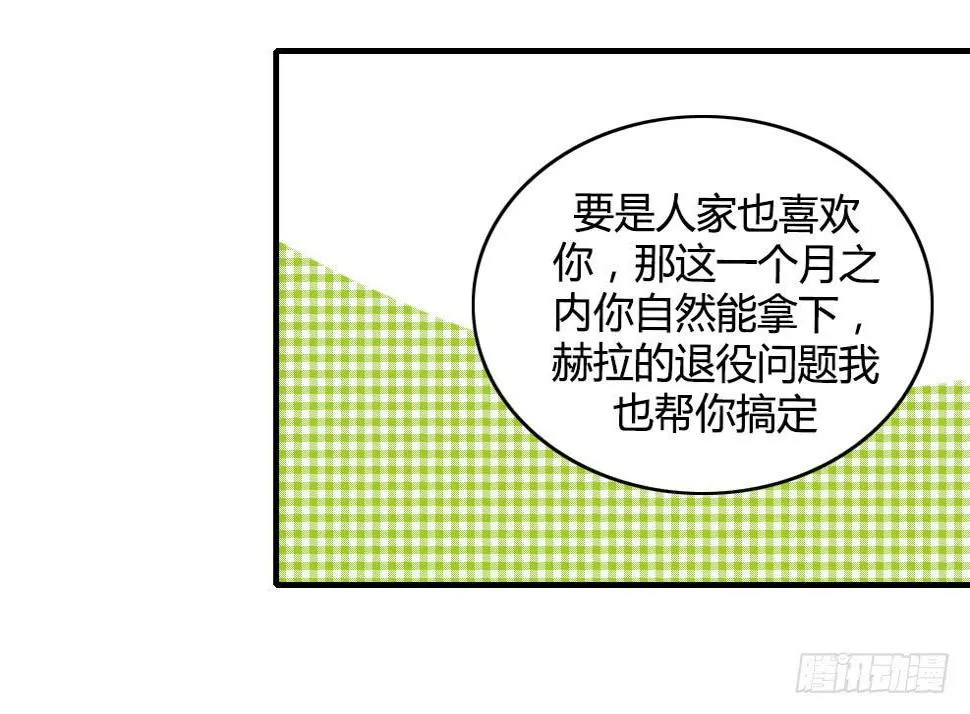 我喜欢你！ 第11页