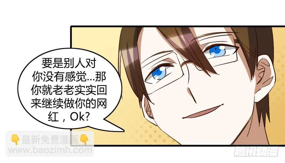 我喜欢你！ 第12页
