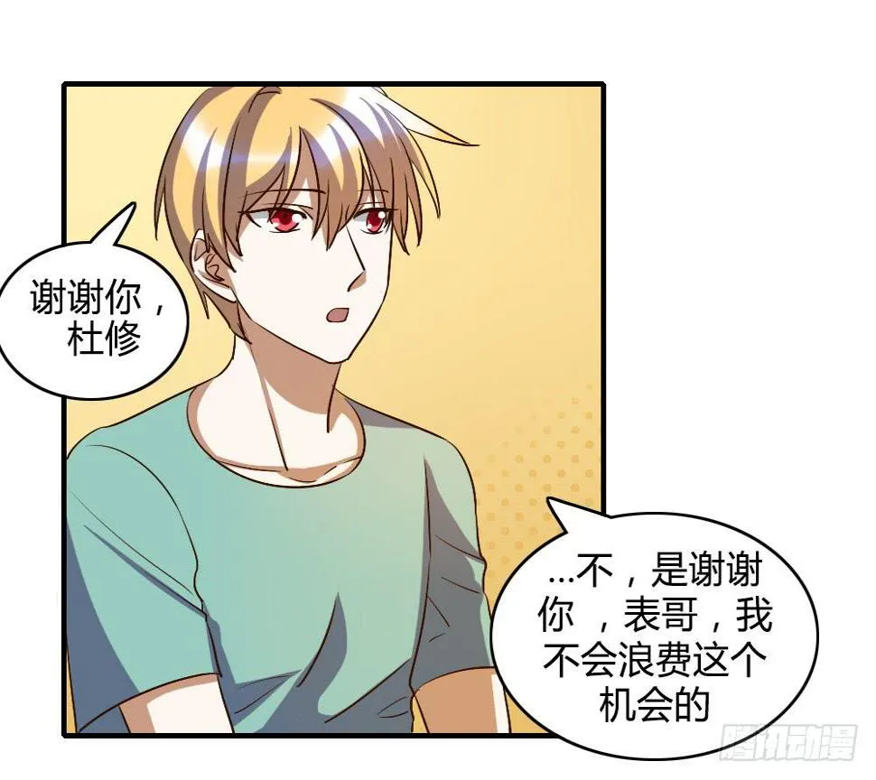 我喜欢你！ 第14页