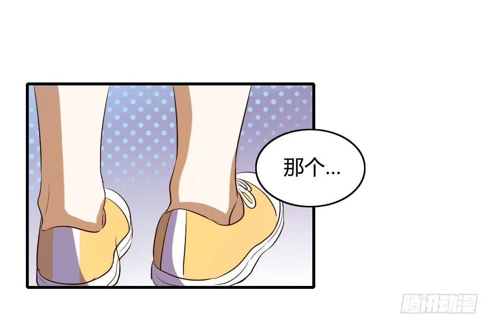 我喜欢你！ 第18页
