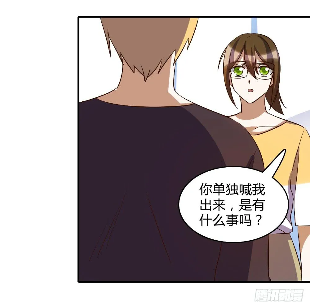 我喜欢你！ 第19页