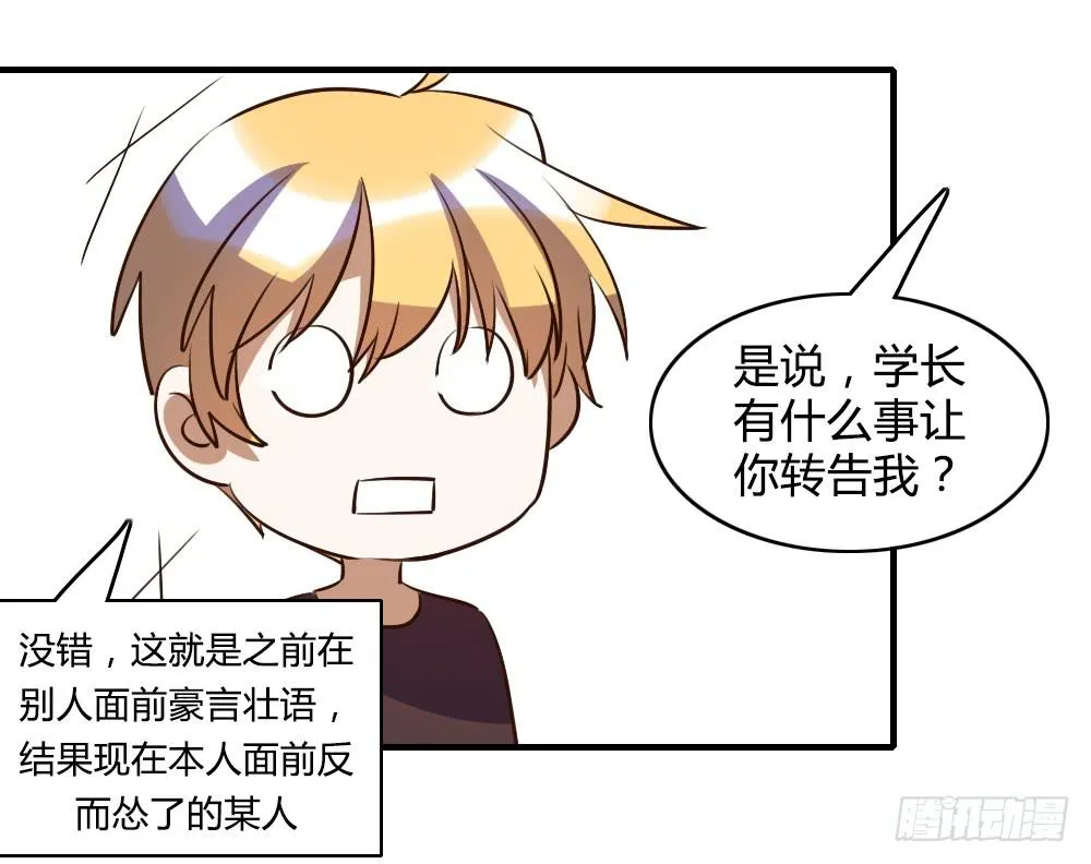 我喜欢你！ 第20页