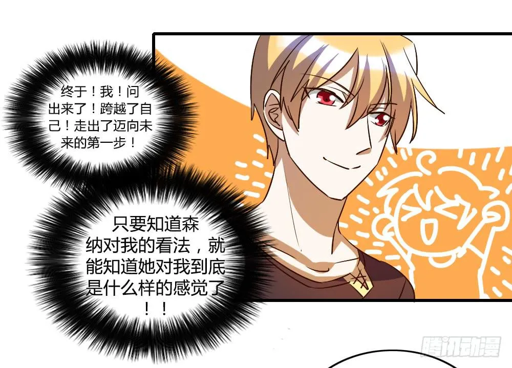 我喜欢你！ 第23页