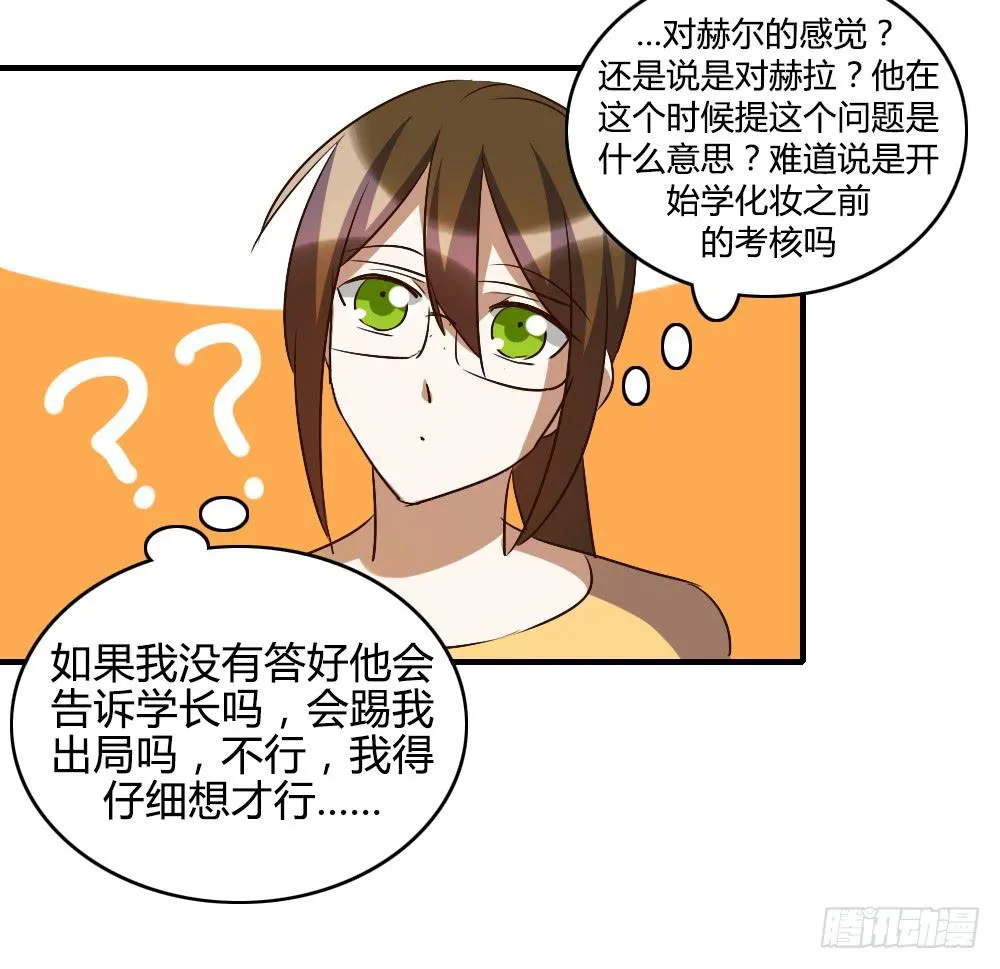 我喜欢你！ 第24页
