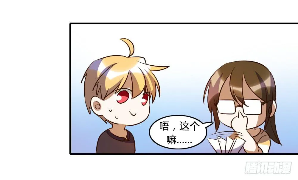 我喜欢你！ 第25页