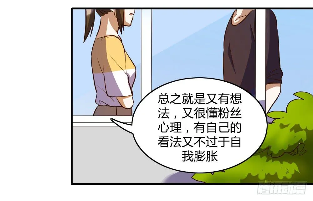 我喜欢你！ 第27页