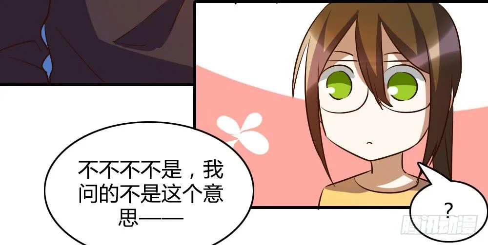 我喜欢你！ 第29页