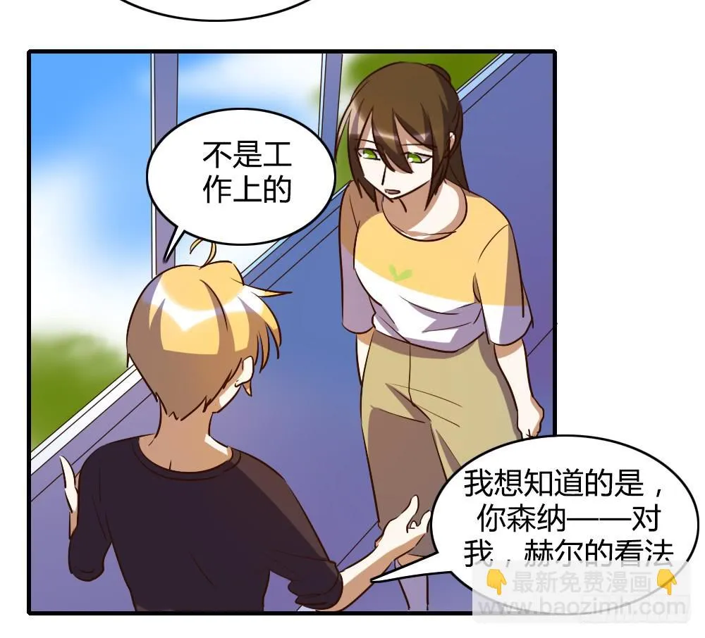 我喜欢你！ 第30页