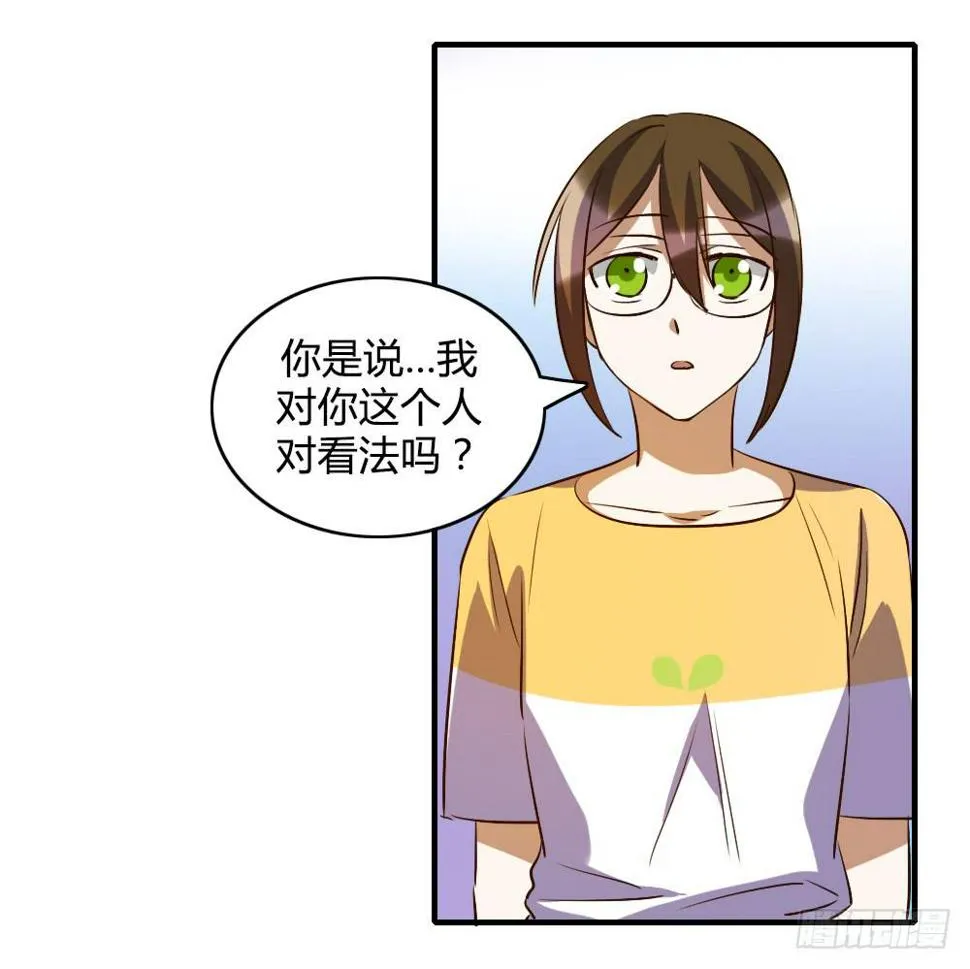 我喜欢你！ 第31页