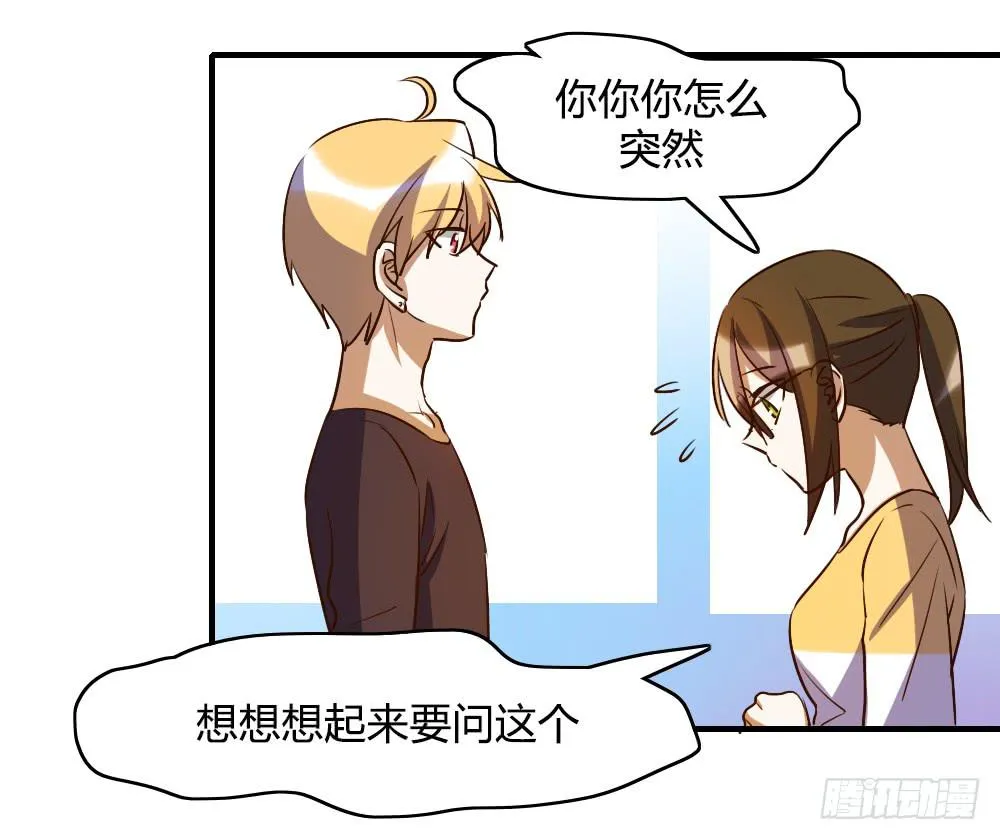 我喜欢你！ 第36页