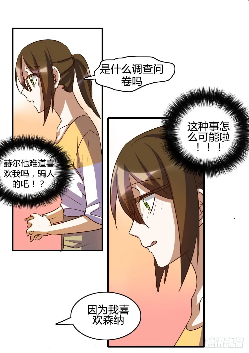 我喜欢你！ 第37页