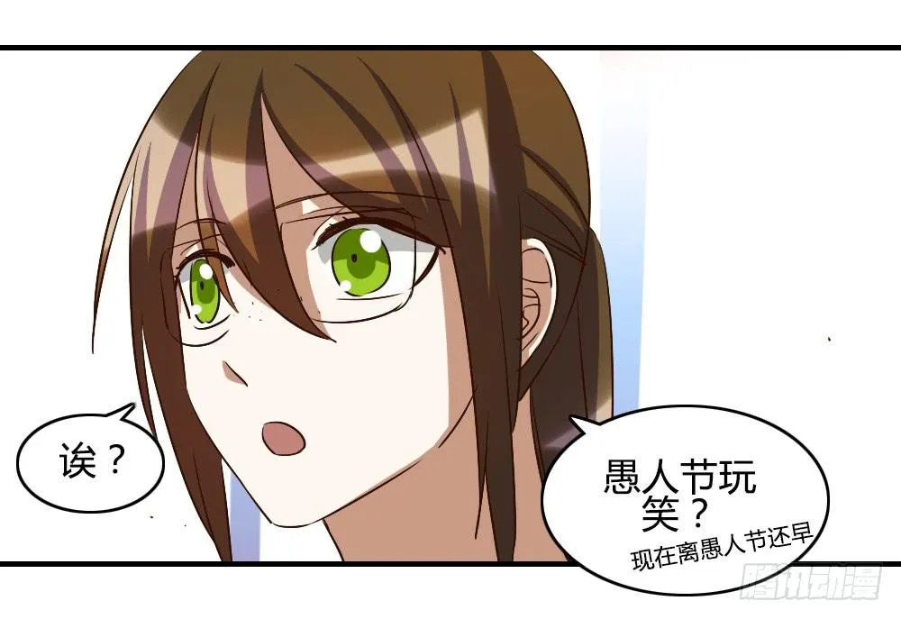 我喜欢你！ 第38页