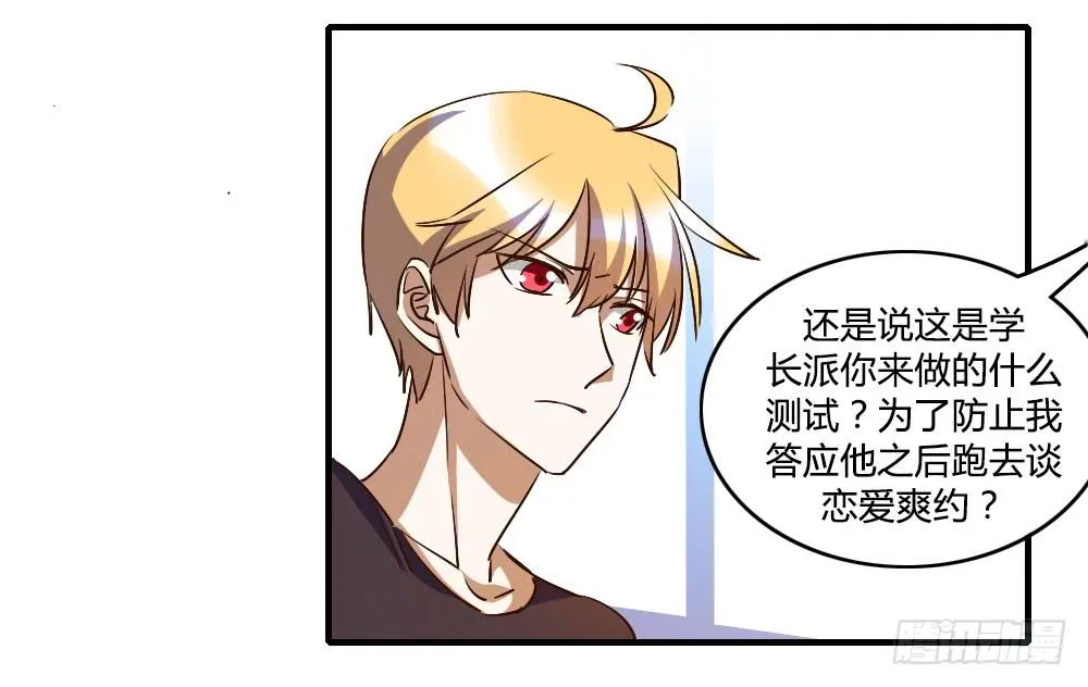 我喜欢你！ 第39页