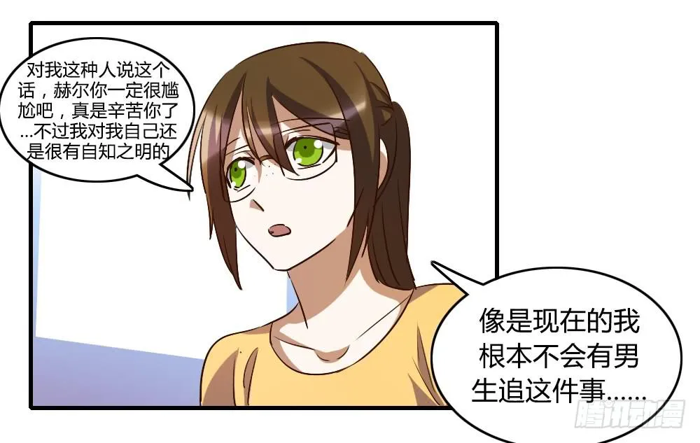 我喜欢你！ 第40页