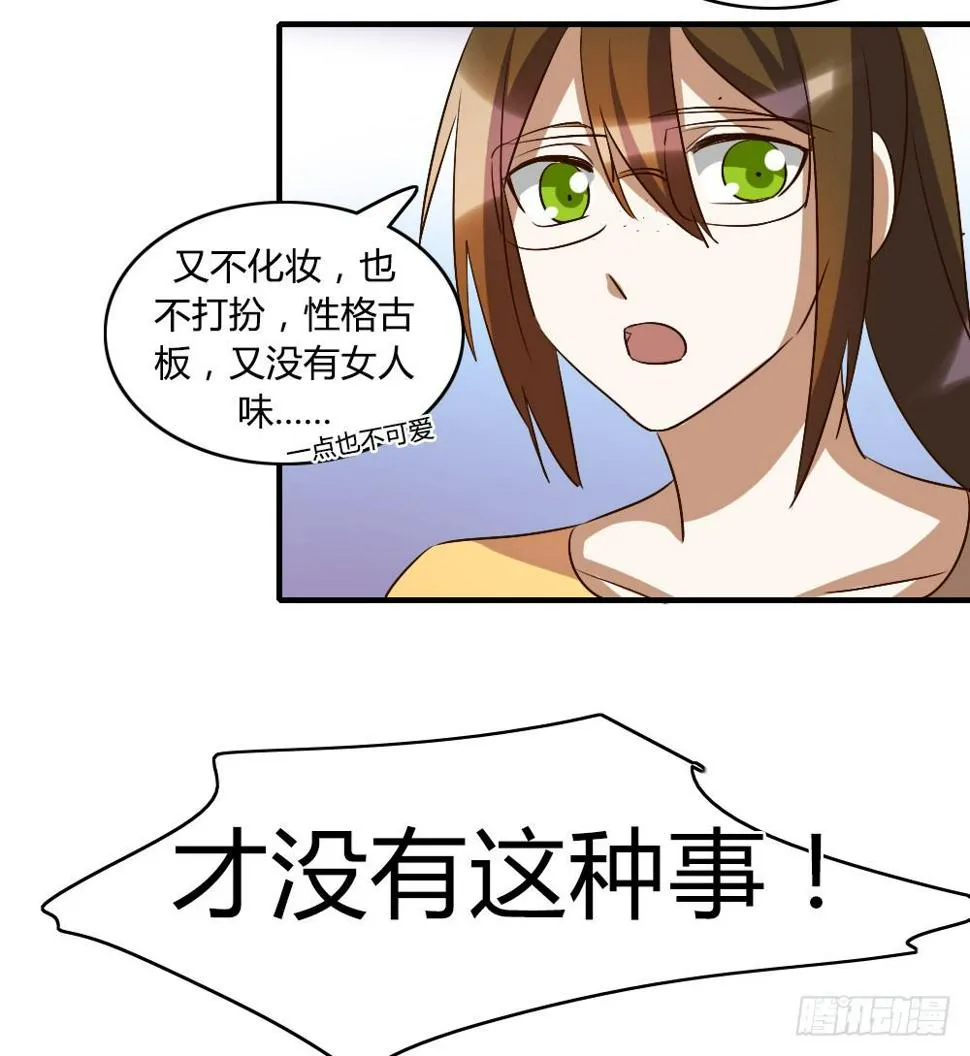 我喜欢你！ 第41页