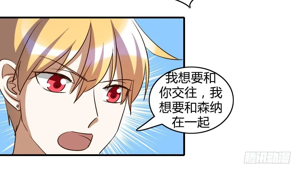 我喜欢你！ 第46页