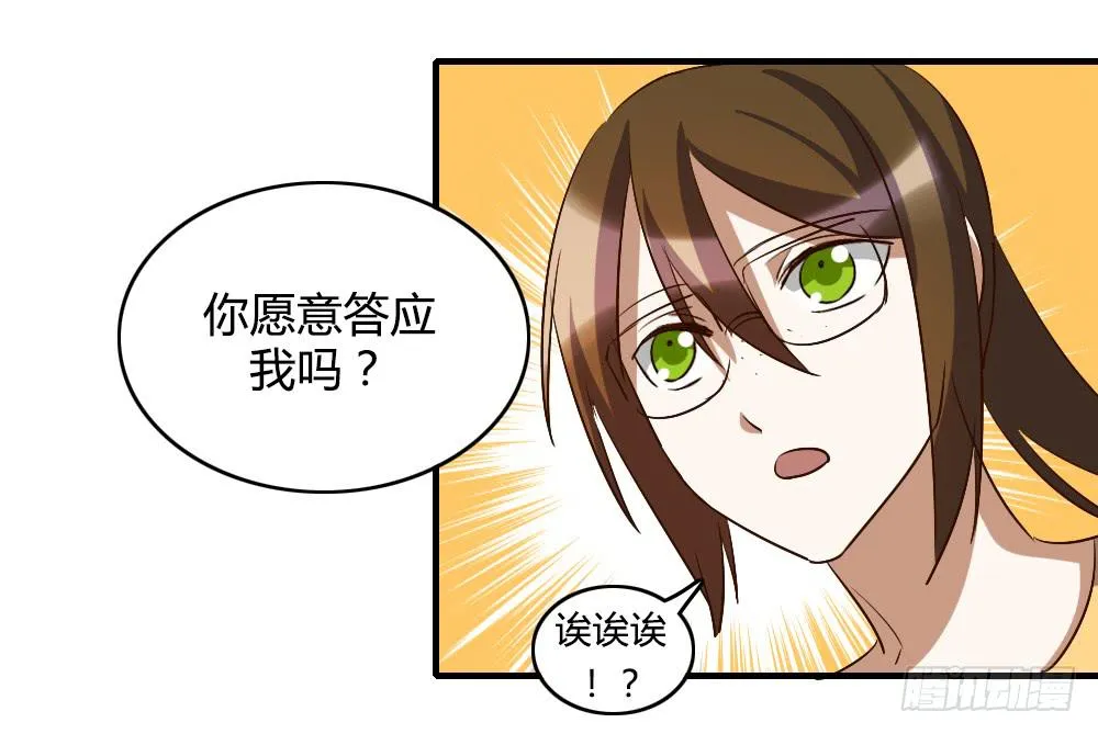 我喜欢你！ 第47页