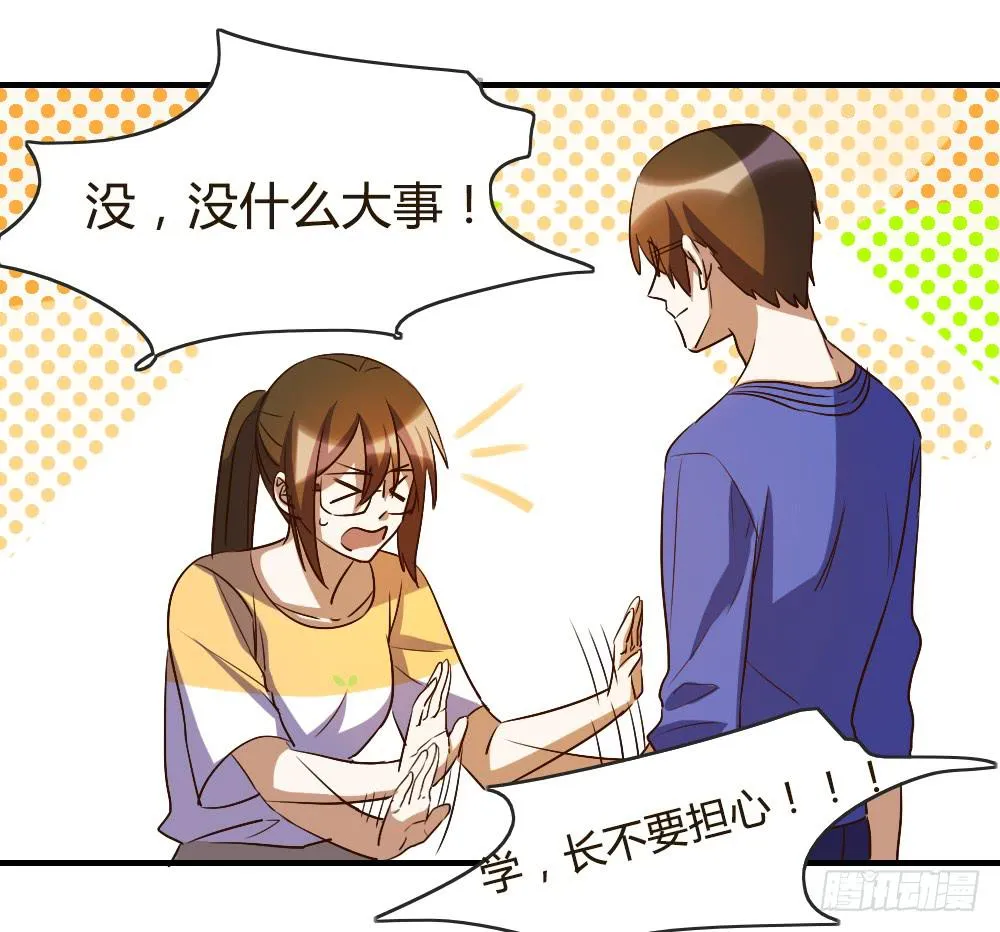 我哪里不如她！？ 第4页