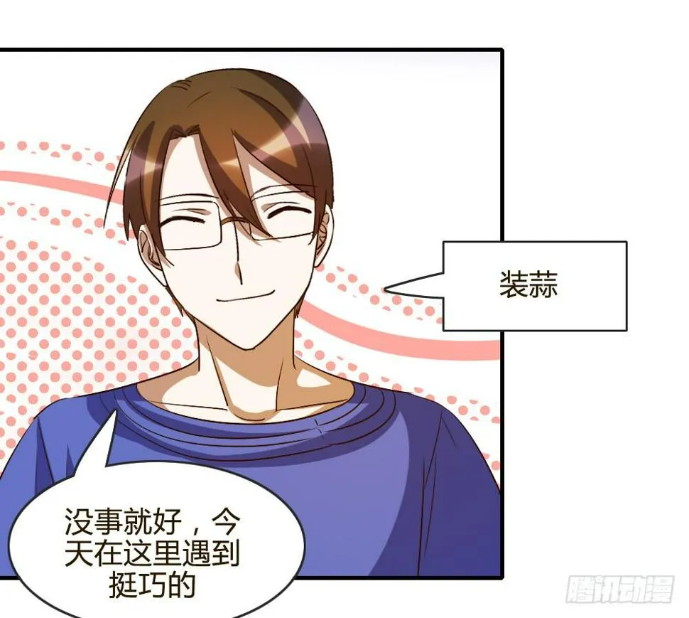 我哪里不如她！？ 第6页