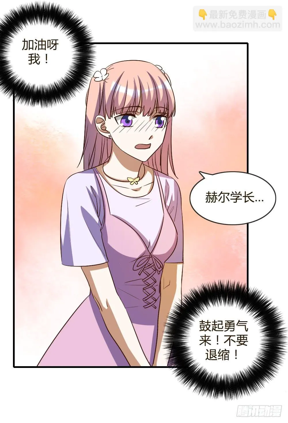 我哪里不如她！？ 第12页