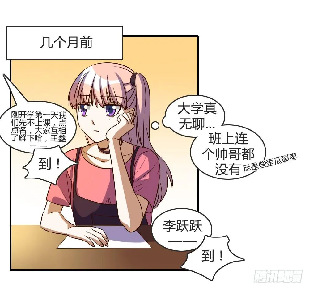 我哪里不如她！？ 第14页
