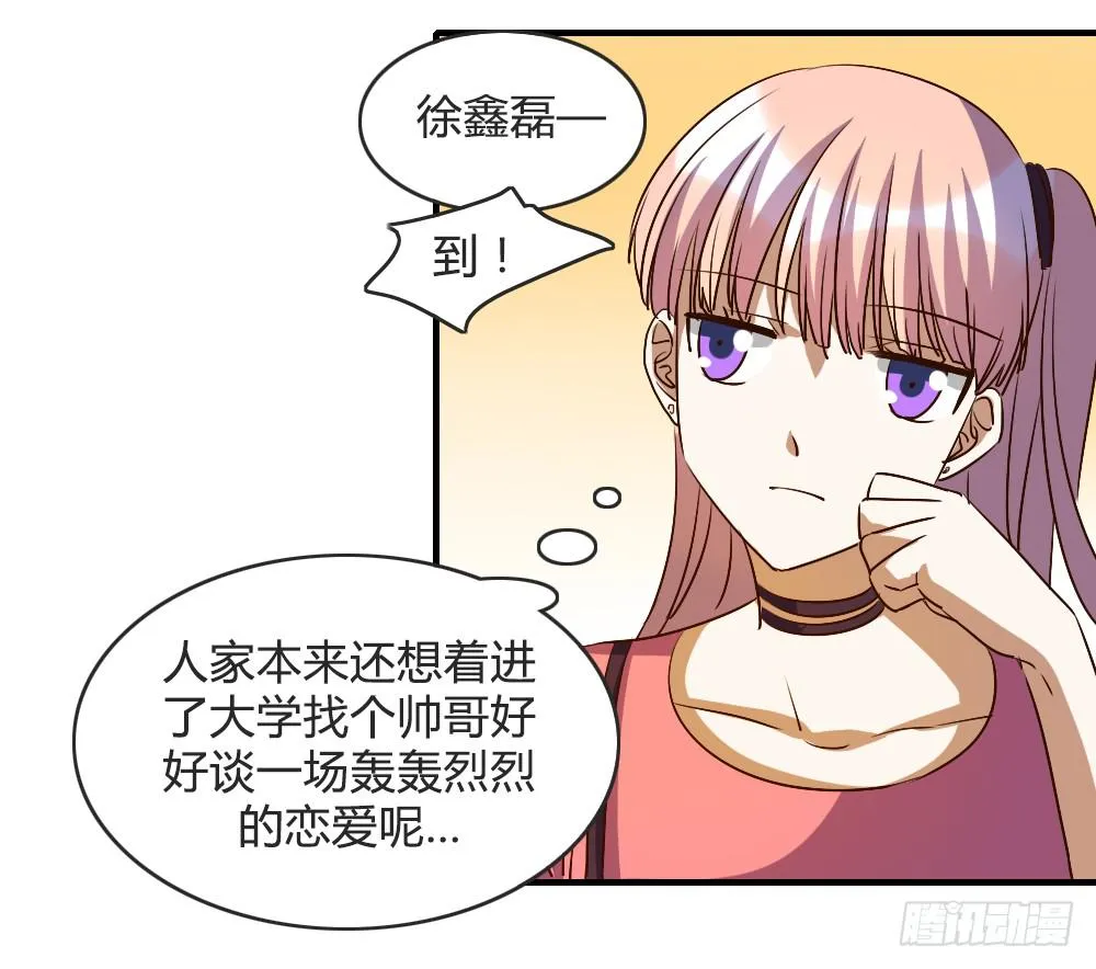 我哪里不如她！？ 第15页