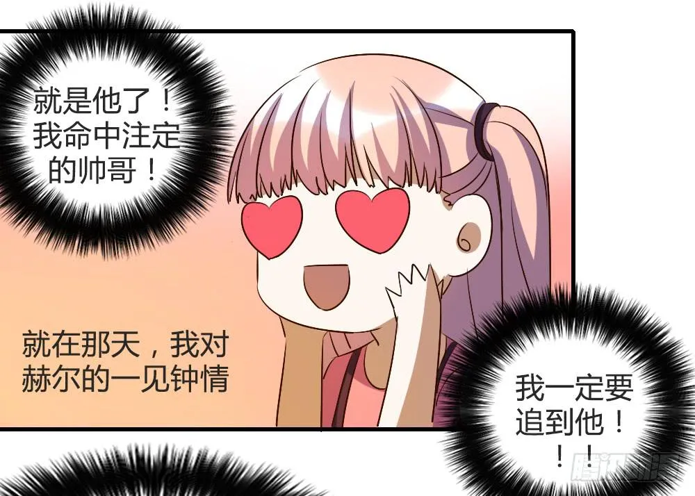 我哪里不如她！？ 第20页