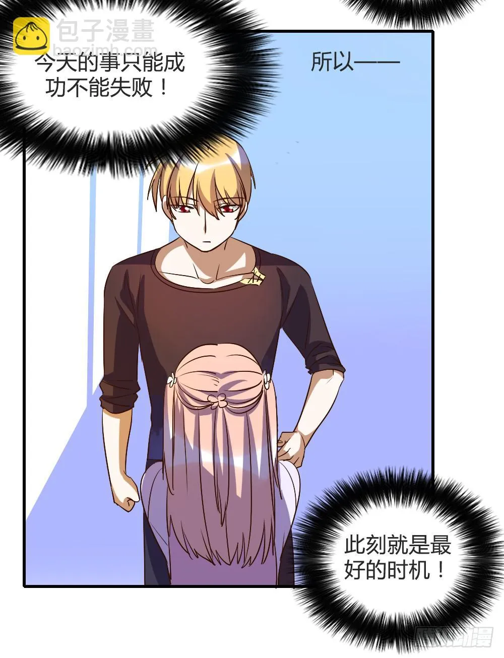 我哪里不如她！？ 第21页