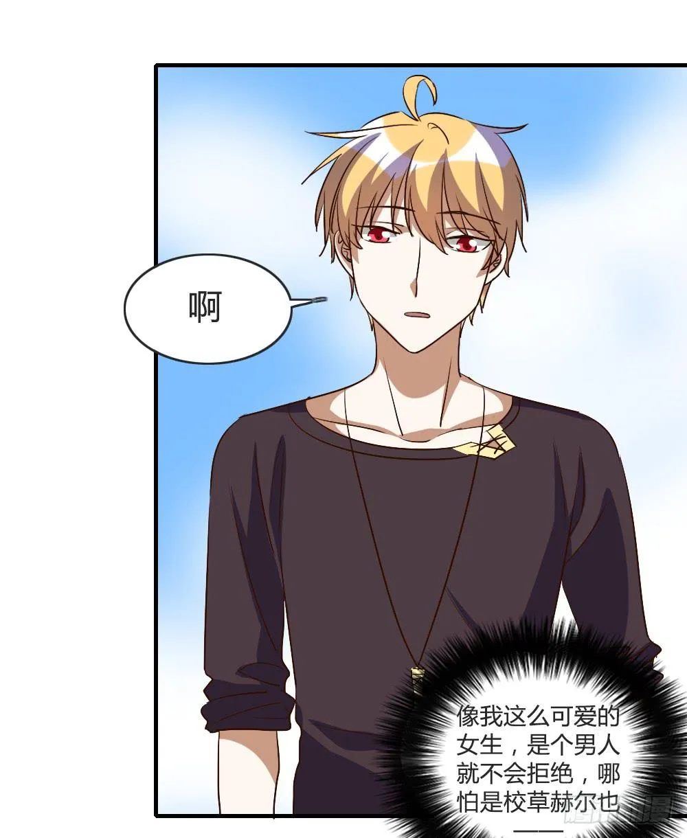 我哪里不如她！？ 第25页