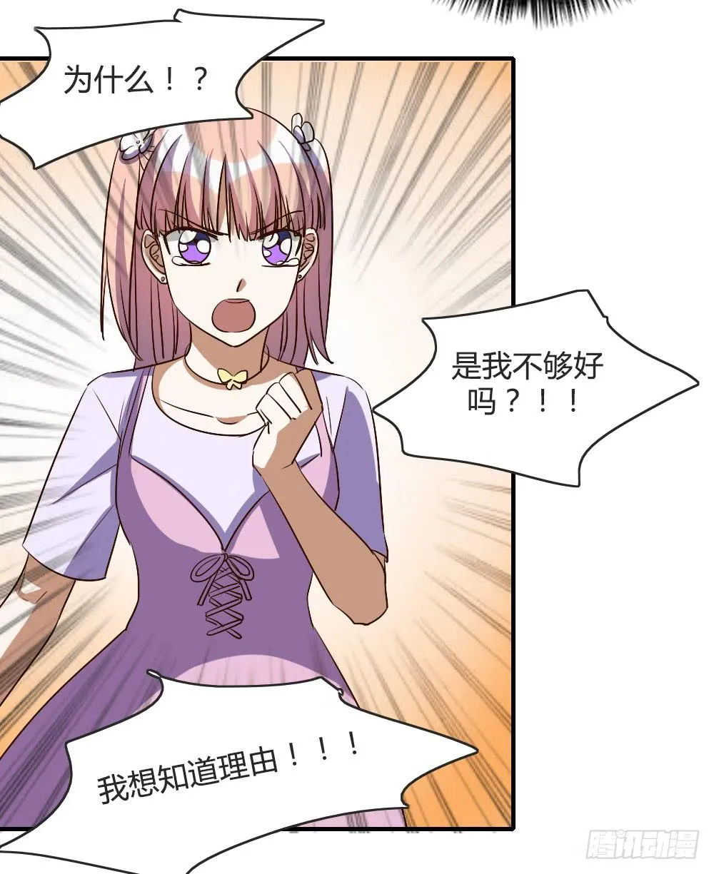 我哪里不如她！？ 第28页