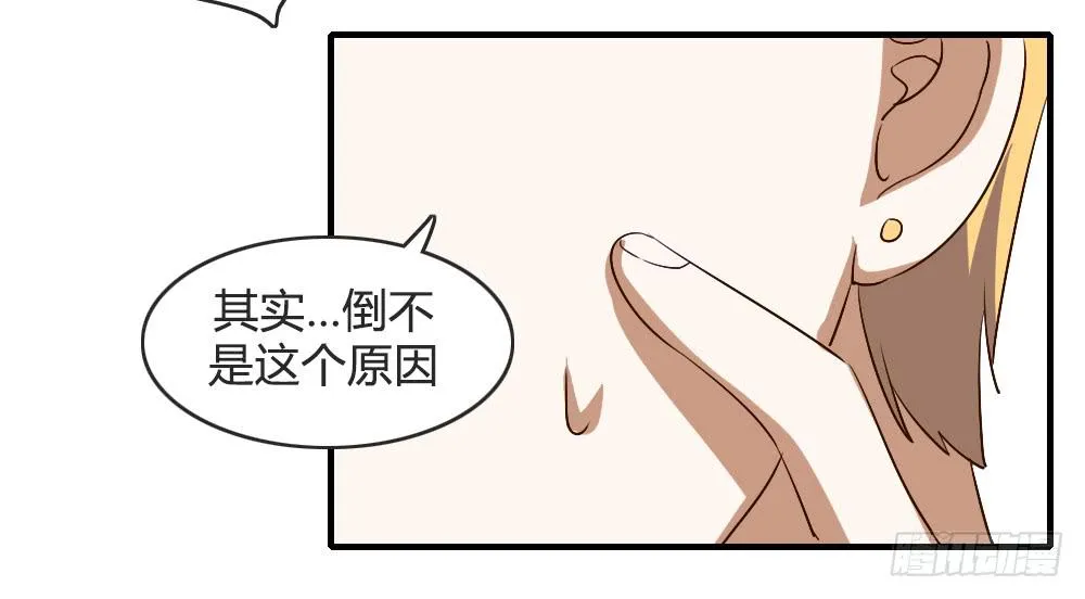 我哪里不如她！？ 第29页