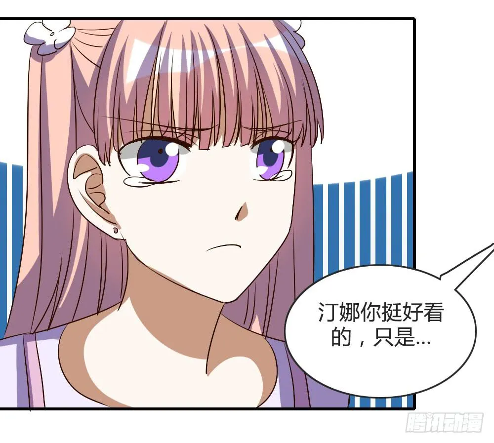 我哪里不如她！？ 第30页