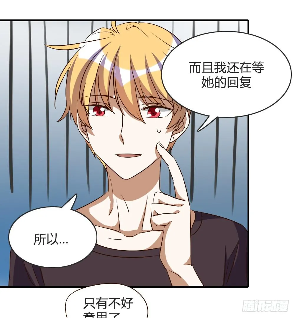 我哪里不如她！？ 第32页