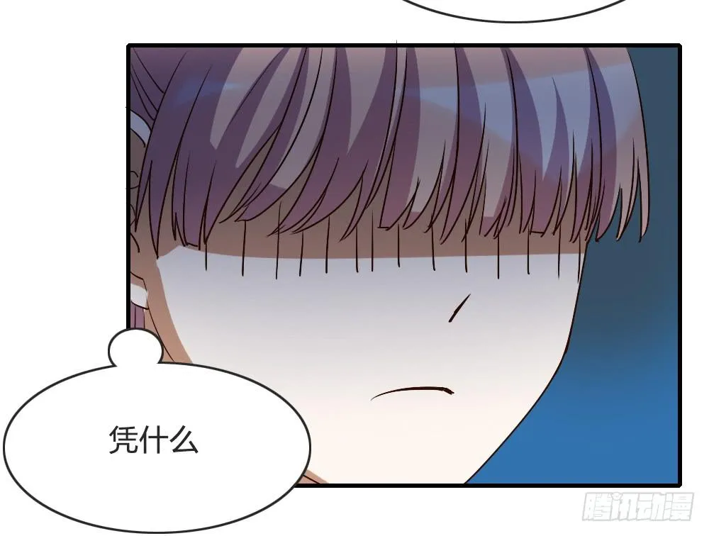 我哪里不如她！？ 第35页
