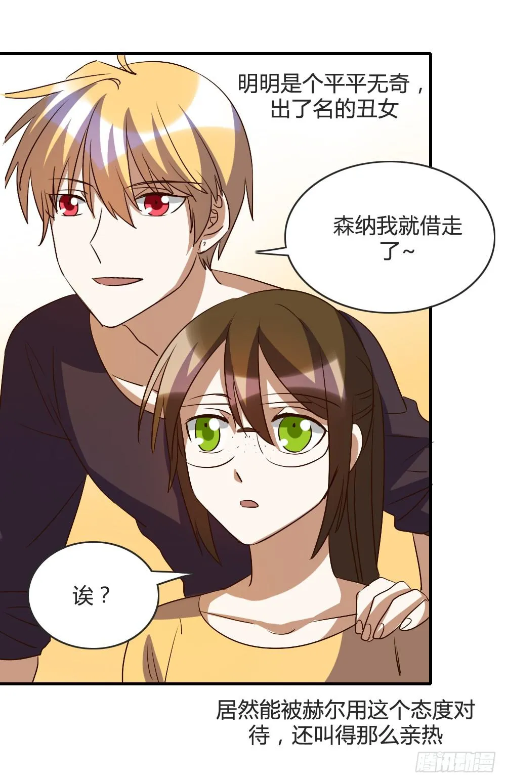 我哪里不如她！？ 第37页