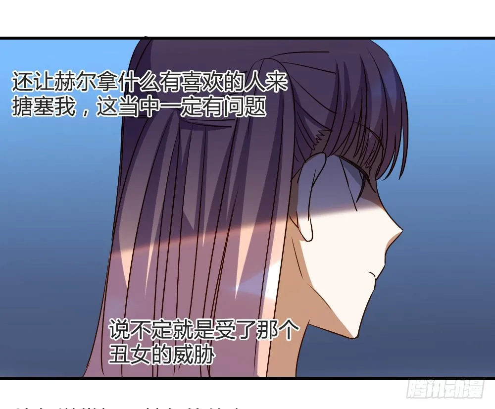 我哪里不如她！？ 第38页