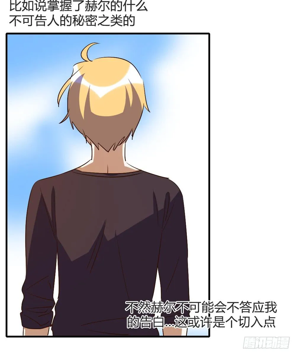 我哪里不如她！？ 第39页