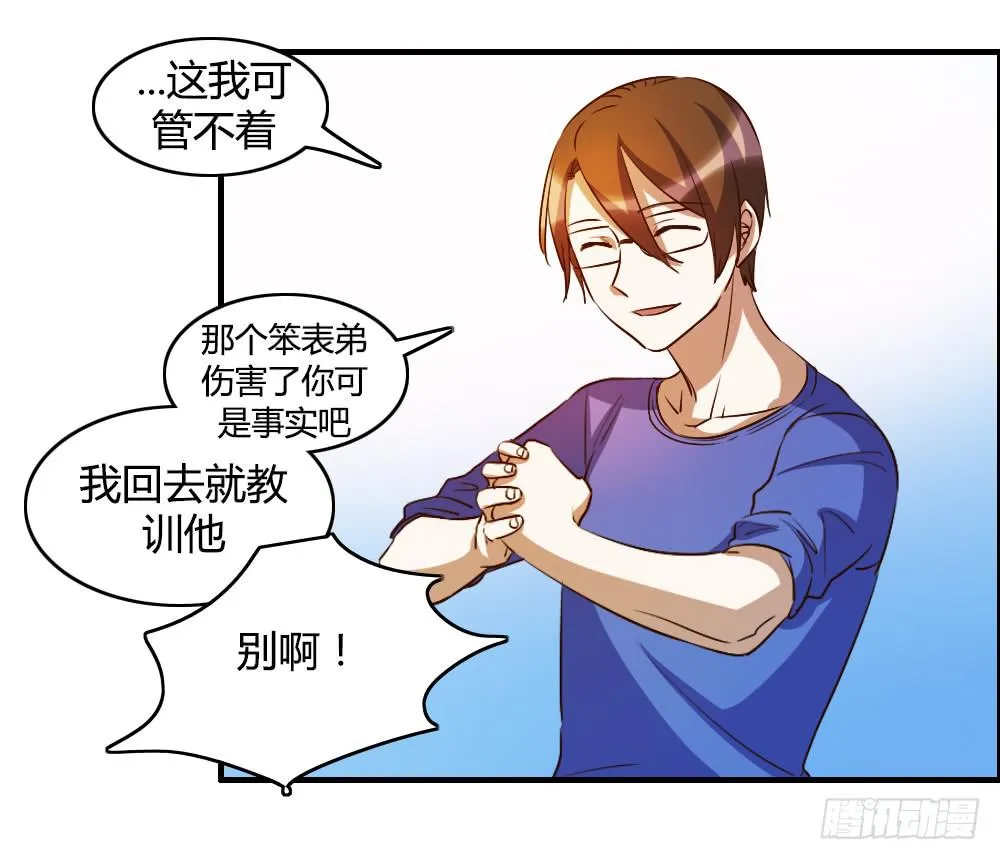 无处安放的恋情 第23页
